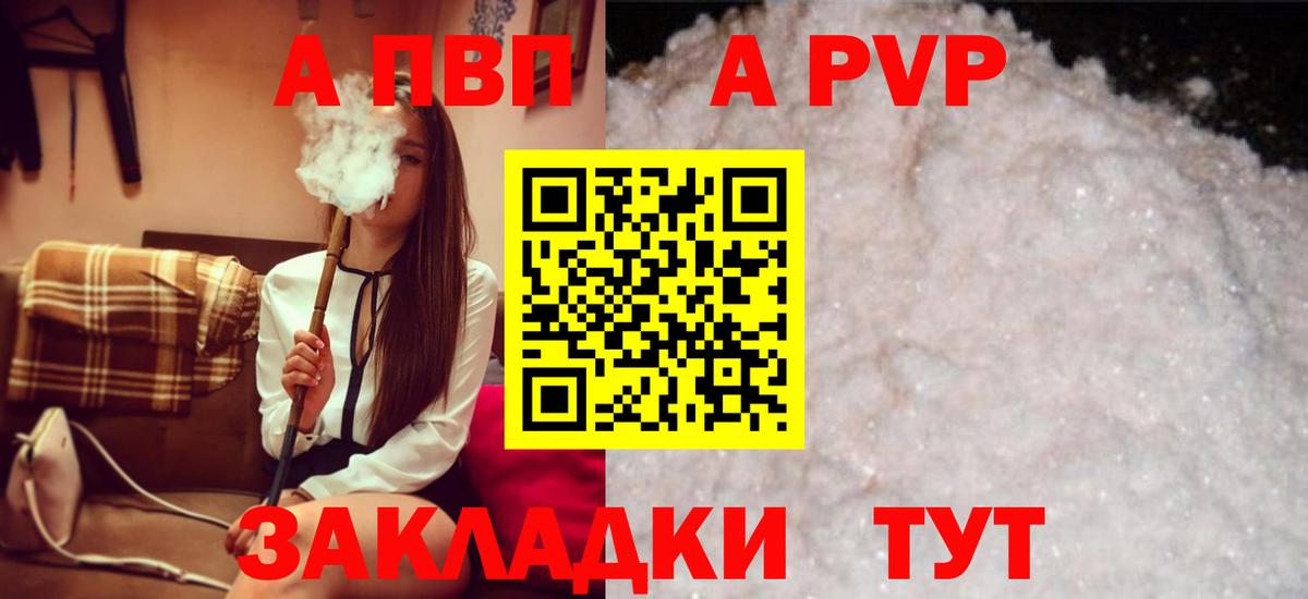 A-PVP СК  даркнет сайт  APVP  Alfa_PVP крисы CK  Ярцево  Вход с VPN 