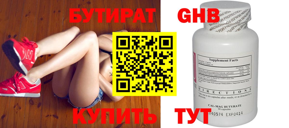 БУТИРАТ 99%  Вход с VPN  БУТИРАТ  Ярцево 