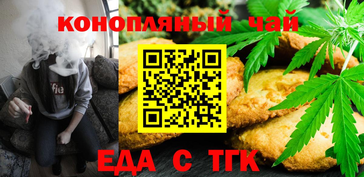 Еда ТГК марихуана  Вход с VPN  Ярцево 