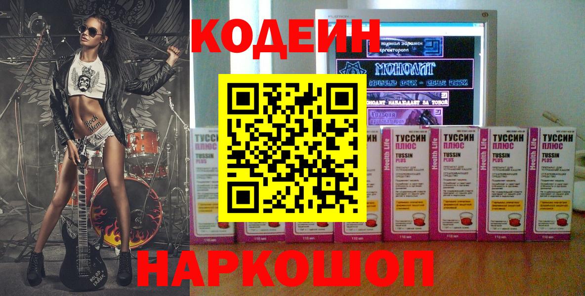 Кодеин Purple Drank  Кодеиновый сироп Lean Purple Drank  Ярцево  Вход с VPN 