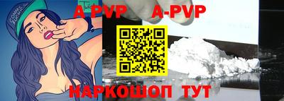 apvp Кинель