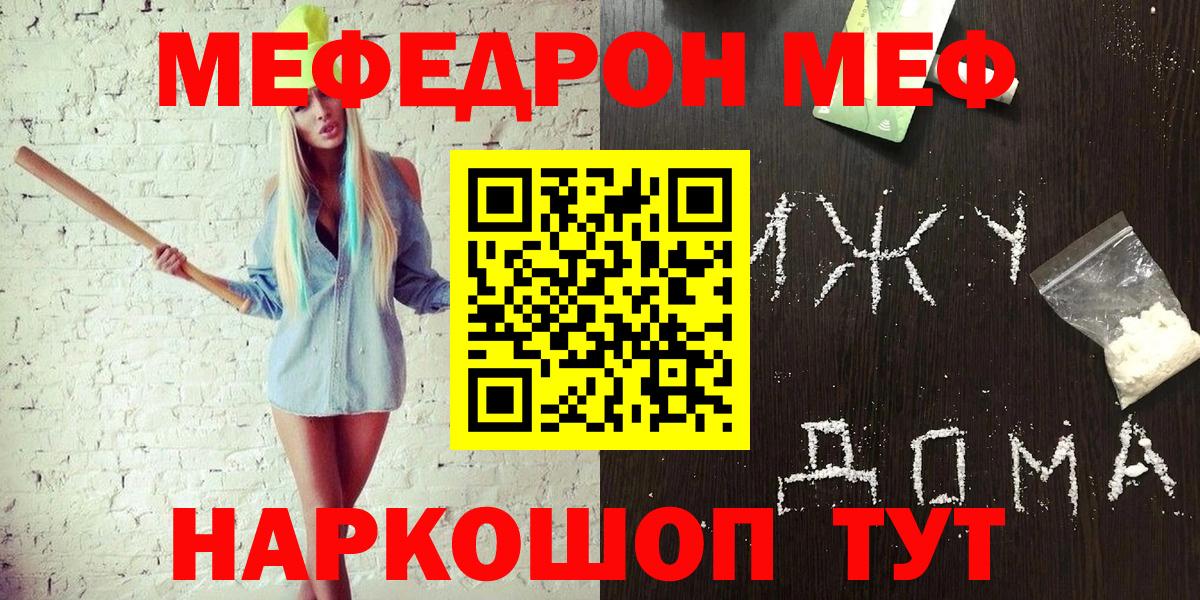 Ярцево  Меф 4 MMC  Меф мука  МЯУ-МЯУ  Вход с VPN 