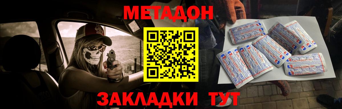МЕТАДОН methadone  Вход с VPN  Ярцево  Метадон кристалл 