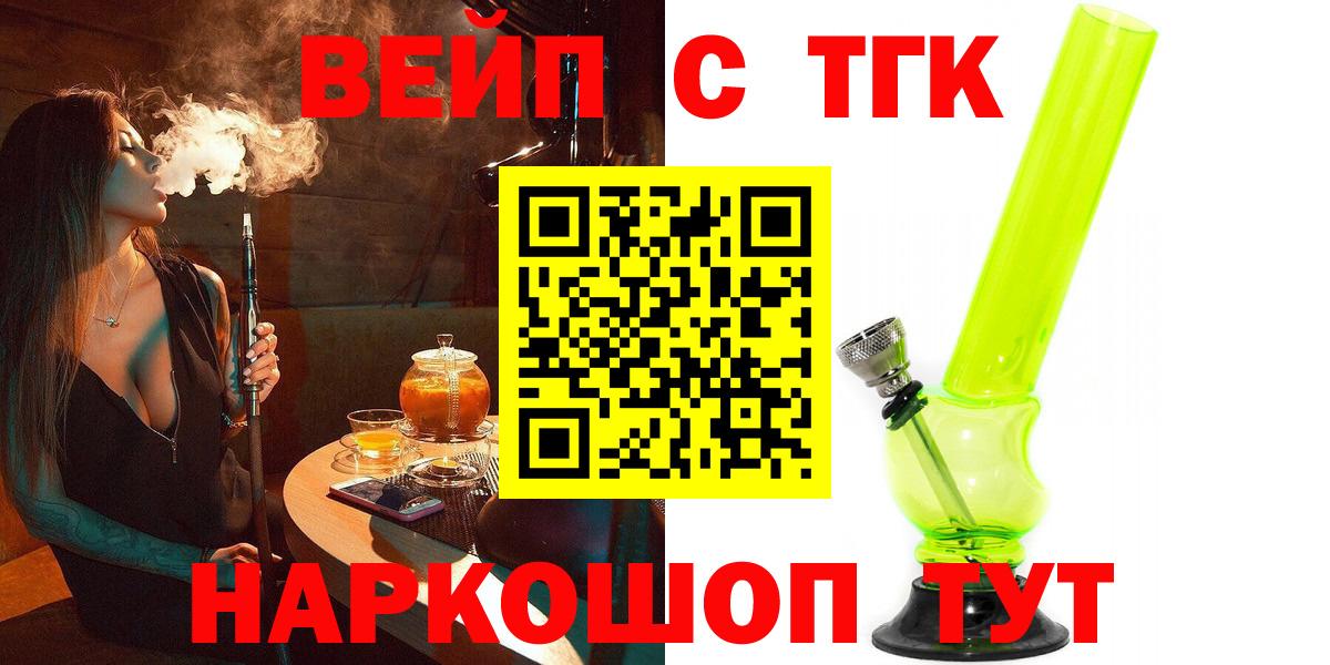 Ярцево  ТГК вейп  Вход с VPN 